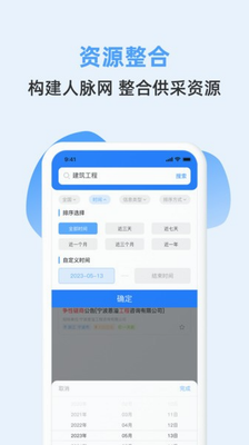 招标快报界面示意图