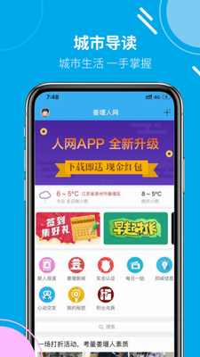 姜堰人网界面展示