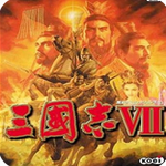 三国志7经典策略战争手游v2021.01.25.15 无限金币版