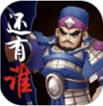 三国名将集结无限征战v0.3 无敌版