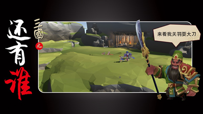 u4e09u56fdu4e4bu8fd8u6709u8c01u6c49u5316u7248