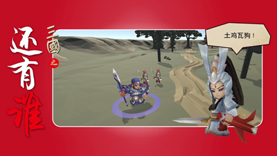 u4e09u56fdu4e4bu8fd8u6709u8c01u514du5e7fu544au7248