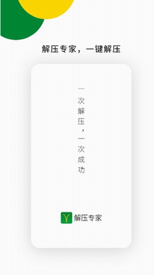 u89e3u538bu4e13u5bb6app
