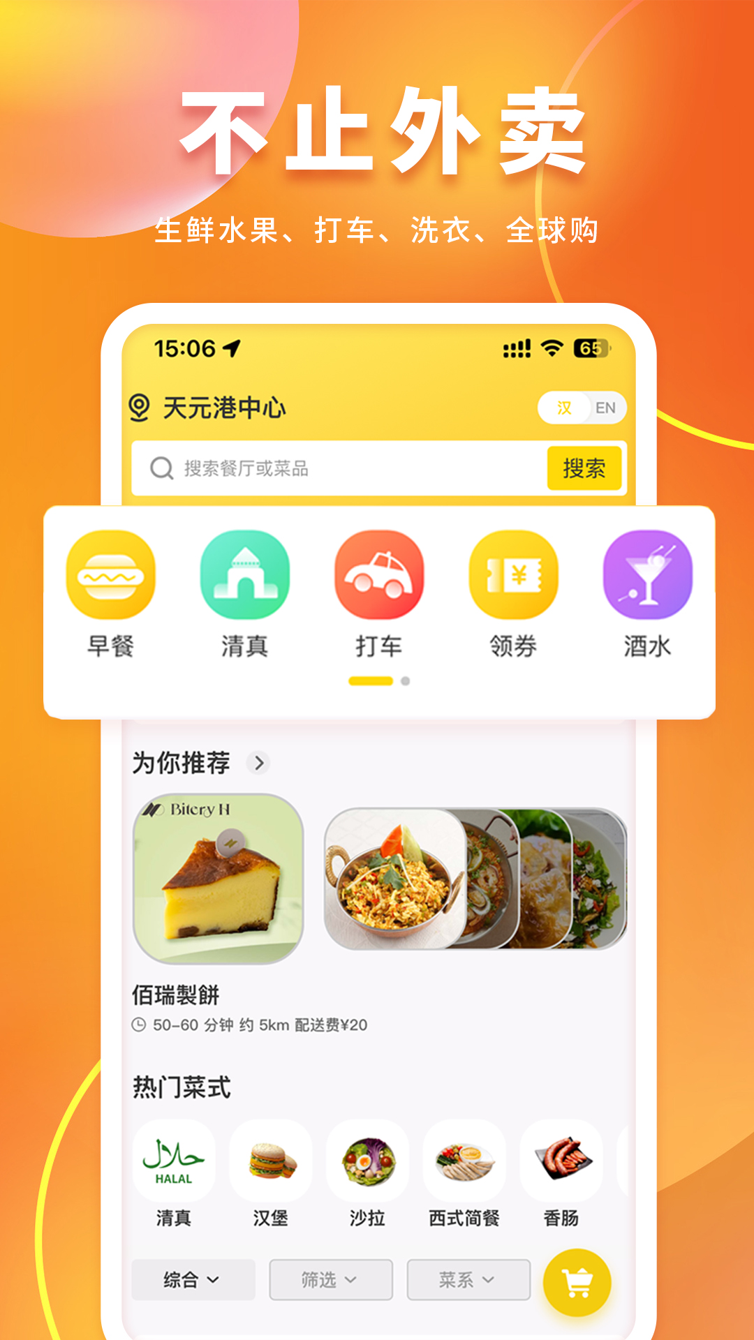 智能点餐系统演示