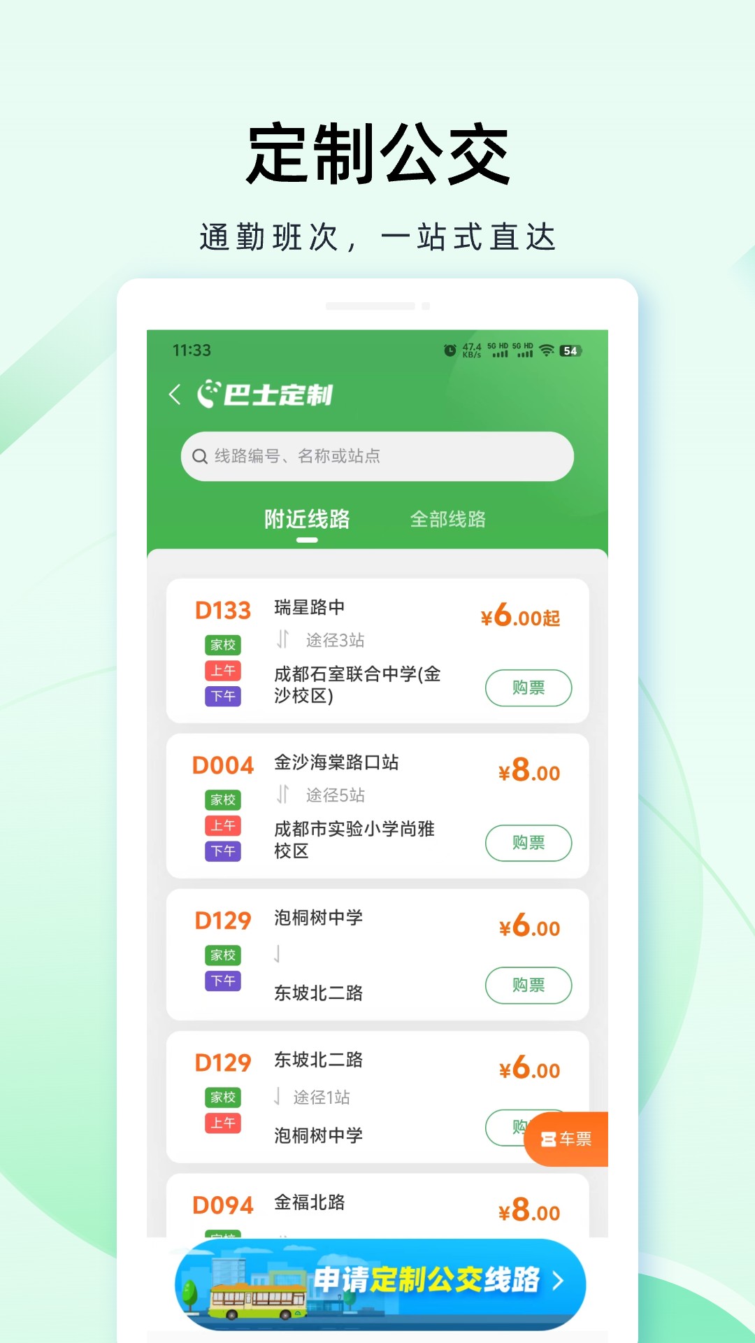 u6210u90fdu516cu4ea4