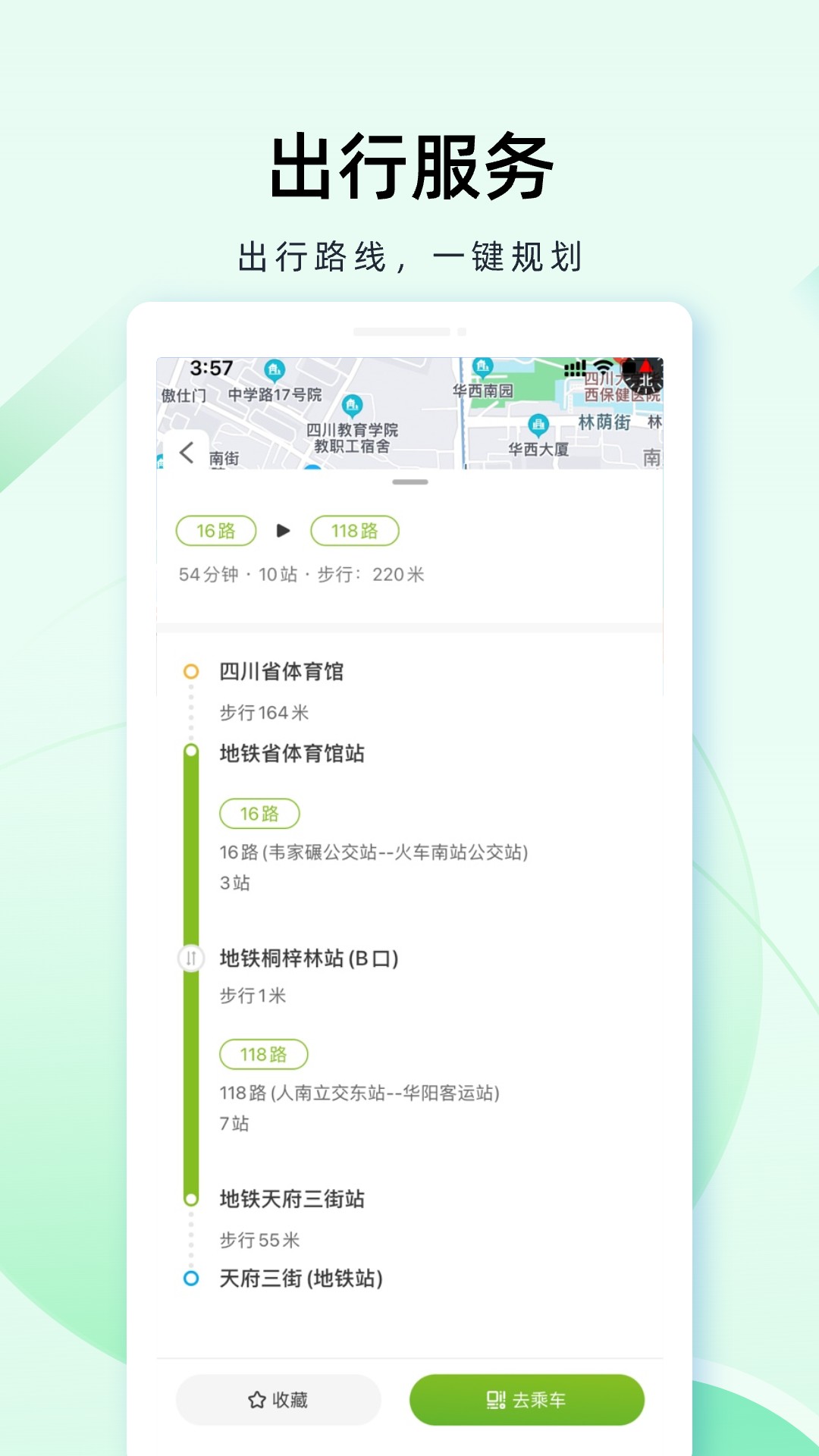 u6210u90fdu516cu4ea4u4e58u8f66app