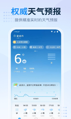 天气展示界面