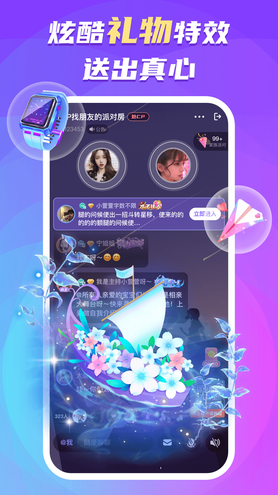 游戏组队界面