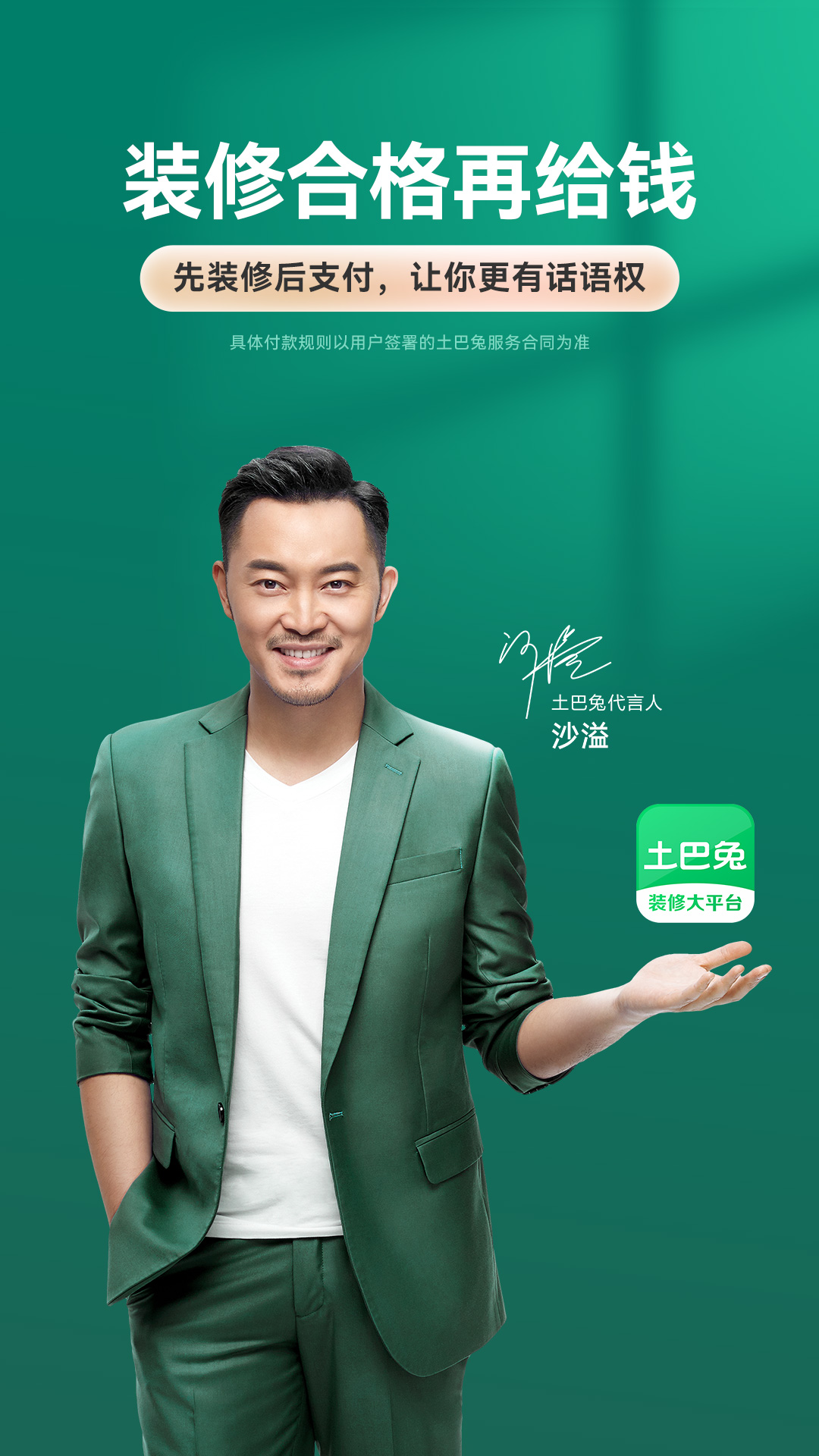 土巴兔APP界面展示