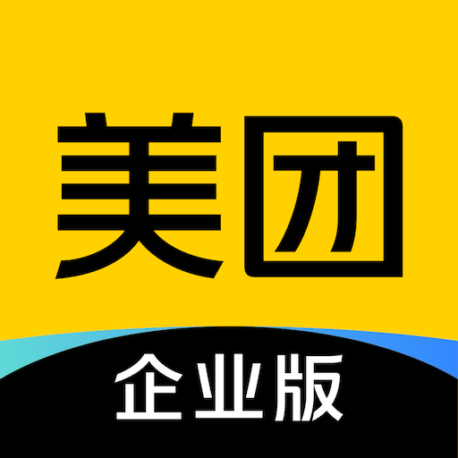 美团企业版高效管理企业消费支出v1.5 安卓版