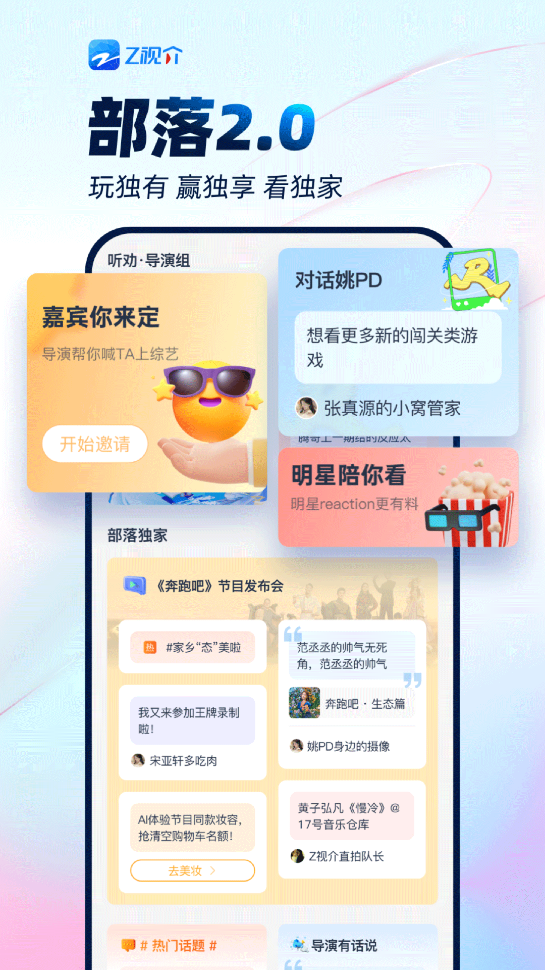 Z视介界面展示