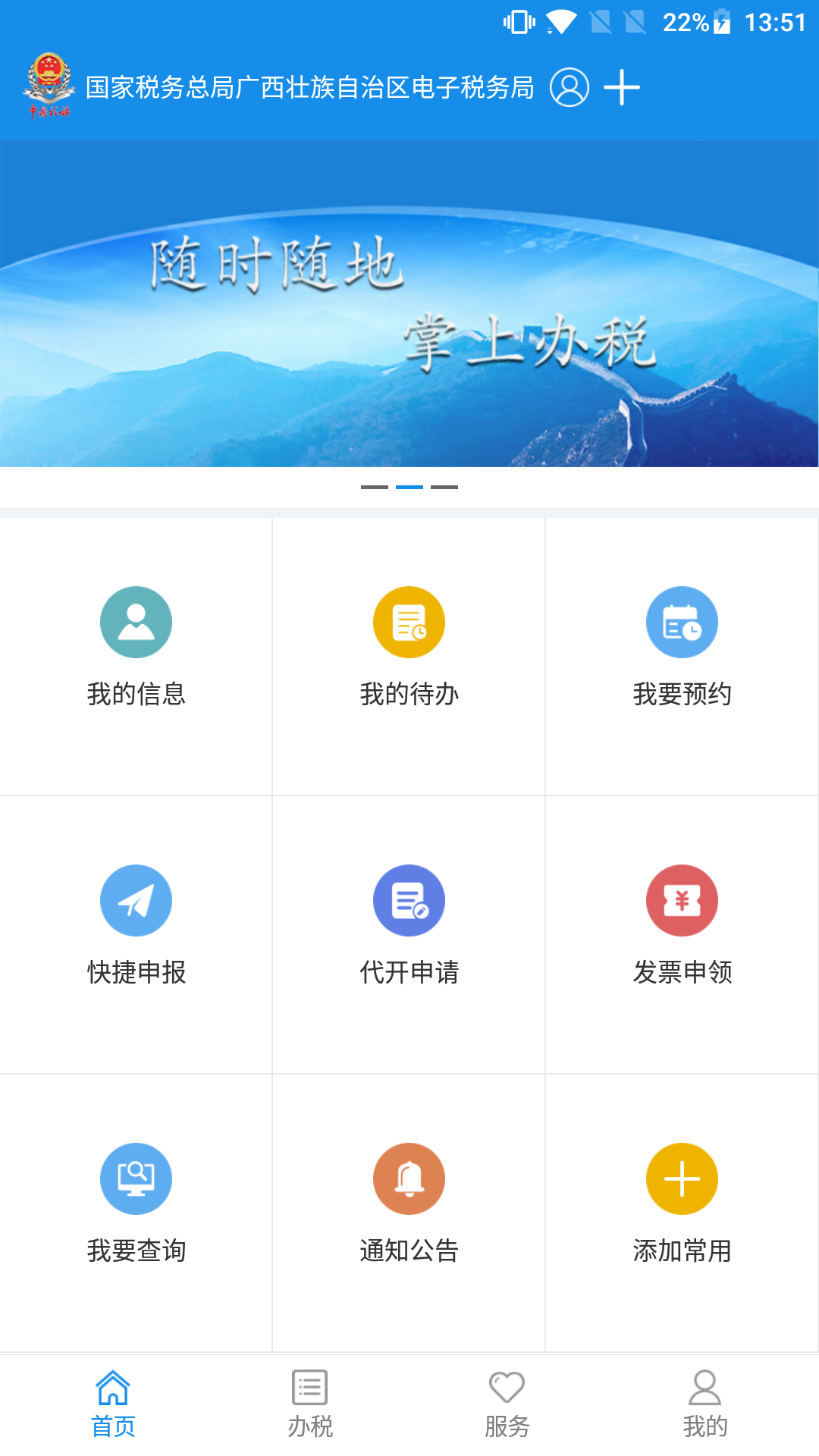 税务服务平台界面展示