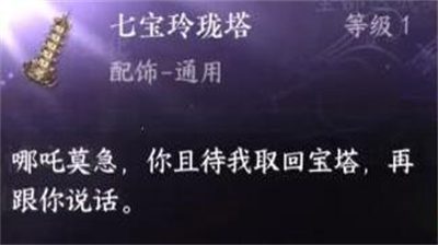 逆水寒手游七宝玲珑塔获取方式全解