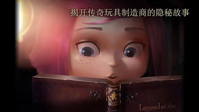 u73a9u5177u5236u9020u5546u7684u8c6au5b85u89e3u9501u5b8cu6574u7248