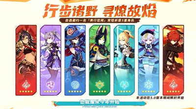 原神自选五星活动结束时间及角色推荐