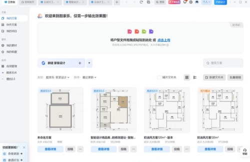 酷家乐设计界面演示