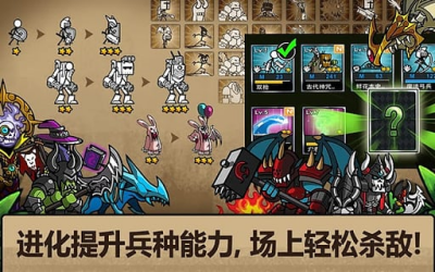 兵种进化界面