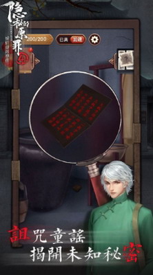 u9690u79d8u7684u539fu7f6a4