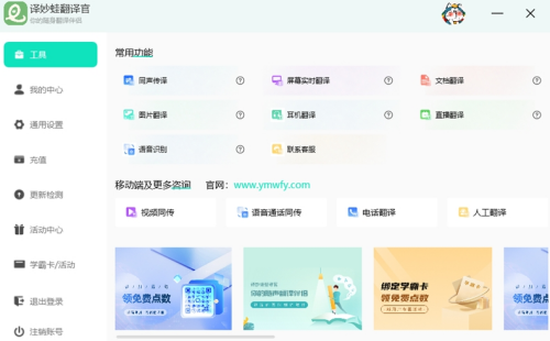 译妙蛙多设备翻译示意图