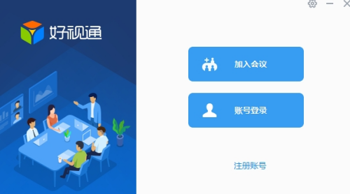 国产化会议系统界面