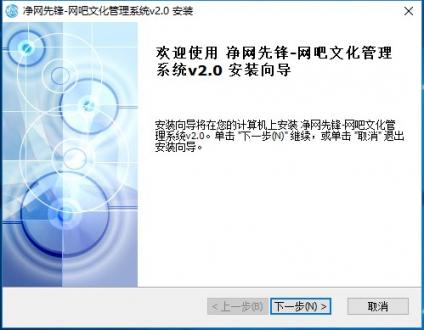 软件安装界面