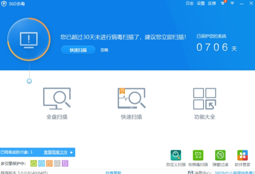 360安全防护界面示意图