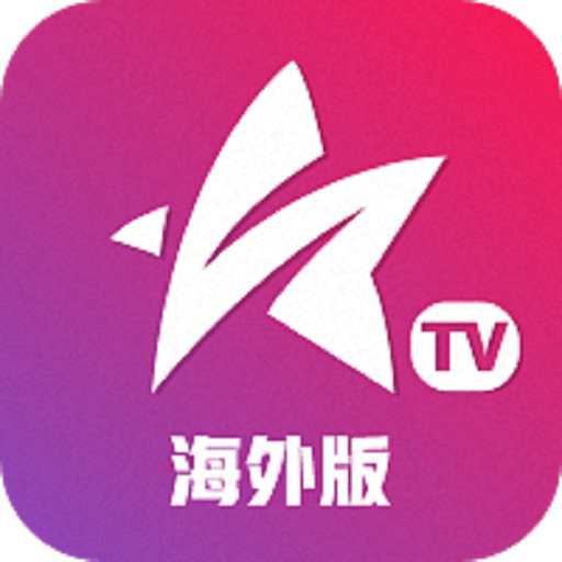 星火电视海外版畅享高清直播1.0.35 电视TV
