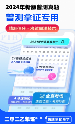 普通话测试界面