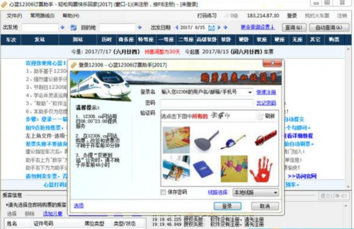 智能订票系统操作界面示意图