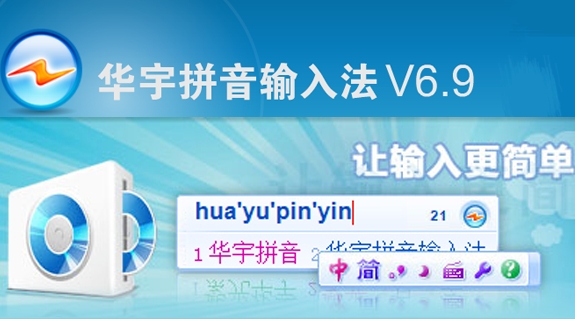 u534eu5b87u62fcu97f3u8f93u5165u6cd5 