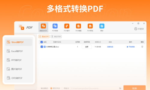 u5e42u679cPDFu8f6cu6362u5668u7535u8111u7248u4e0bu8f7d v(4.17.0) u6700u65b0u7248