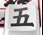 QQ五笔输入法高效稳定版推荐v2.0 最新版