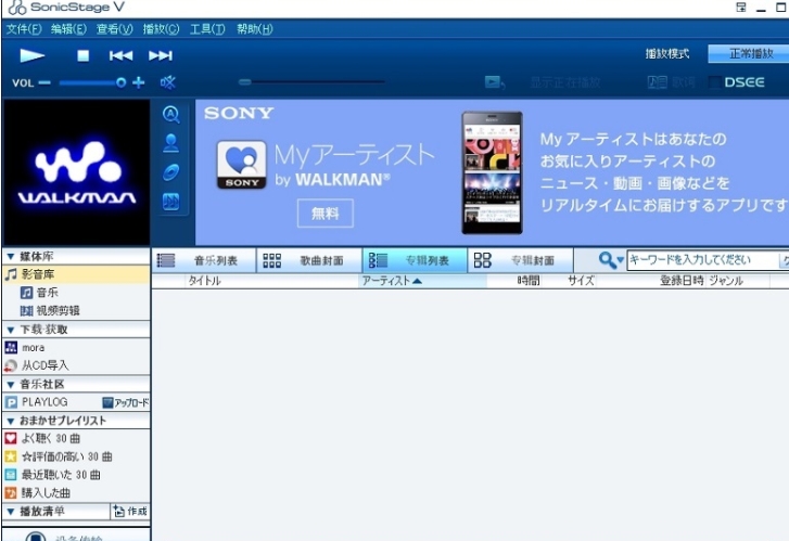 sonicstageu4e2du6587u7248(u97f3u4e50u7ba1u7406u8f6fu4ef6) 