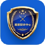国家反诈中心2024版安全防护升级