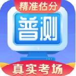 普通话测试发音评估与全国排名系统