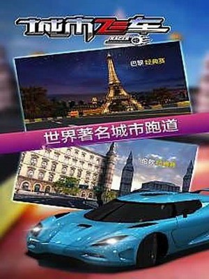 u57ceu5e02u98deu8f663Du514du8d39u7248u53efu8054u673a