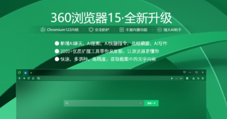 360安全浏览器界面