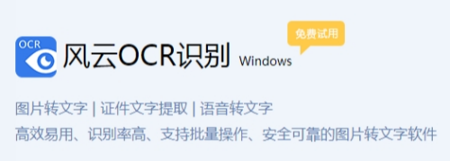 u98ceu4e91OCRu6587u5b57u8bc6u522bu514du8d39u7248u4e0bu8f7d 