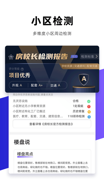 房校长界面展示