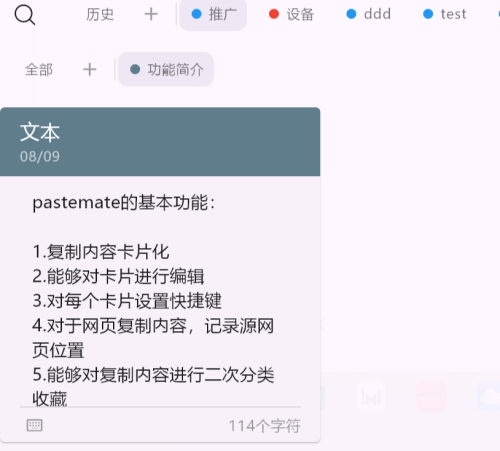 PasteMate操作界面示意图