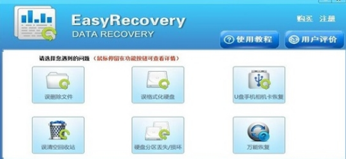 easyrecoveryu7535u8111u7248u4e0bu8f7d 
