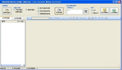 u6587u8f6fu7269u6d41u5355u636eu626bu63cfu8f6fu4ef6 