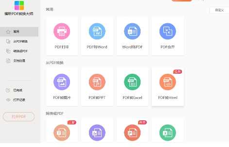 u798fu6615pdf365u8f6cu6362u5668 