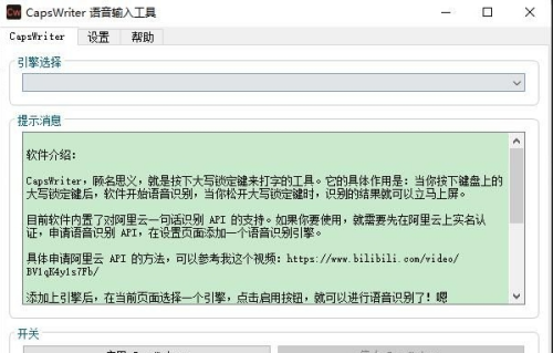 Caps Writer(u8bedu97f3u8f93u5165u5de5u5177)u6700u65b0u7248u4e0bu8f7d 