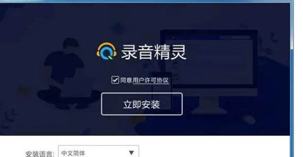 u5f55u97f3u7cbeu7075u514du8d39u7248