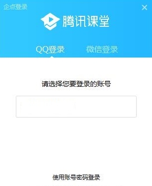 腾讯课堂功能界面示意图