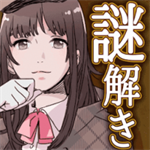侦探少女解谜之旅