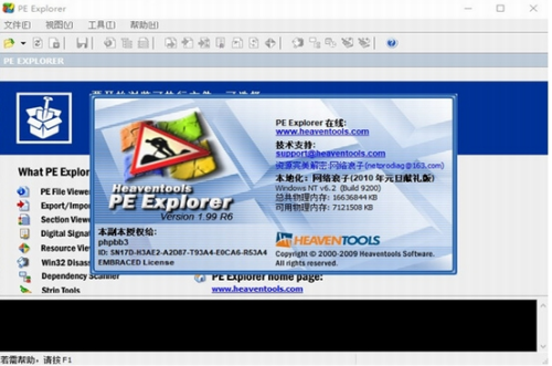 pe explorer(u53efu89c6u5316u8f6fu4ef6u6c49u5316u5de5u5177) 