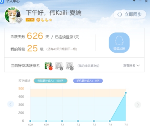 QQ输入法界面示意图