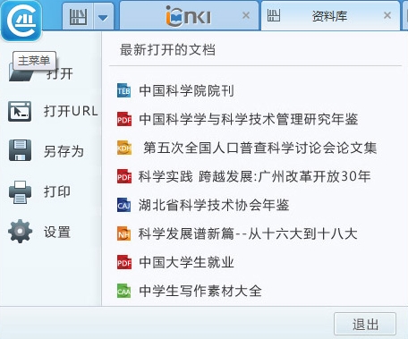 CAJ阅读器操作界面示意图